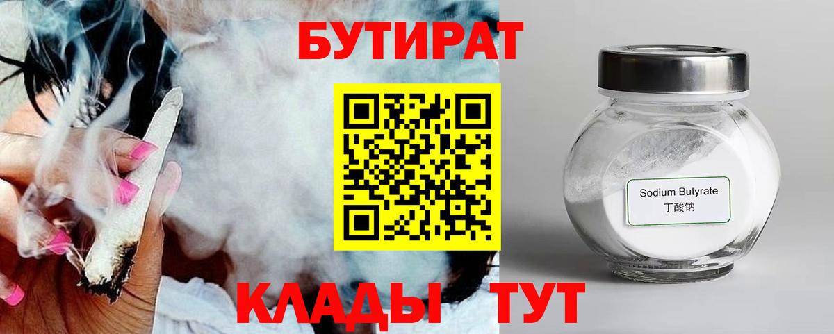 Реутов  БУТИРАТ вода  БУТИРАТ  Вход с VPN 