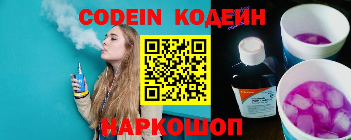Кодеиновый сироп Lean напиток Lean (лин) Реутов