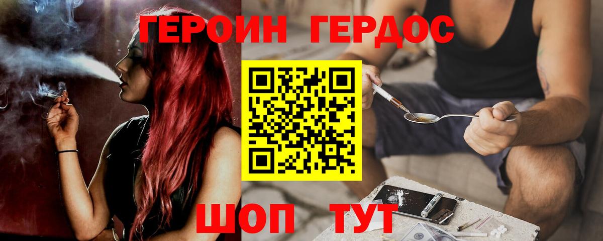 ГЕРОИН гречка Реутов