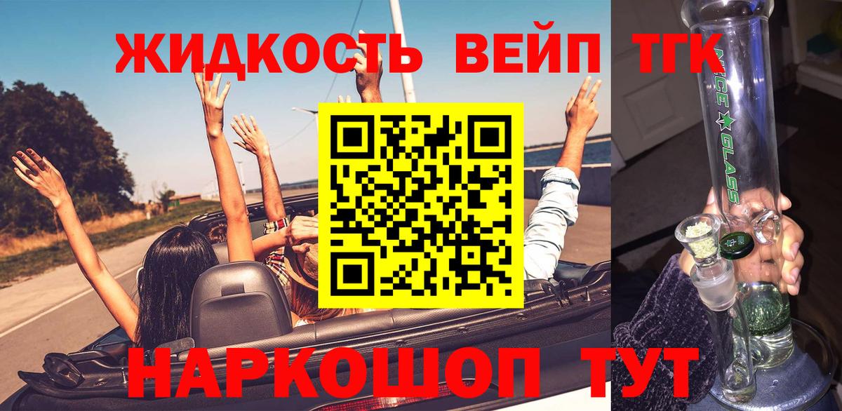 Дистиллят ТГК вейп Реутов